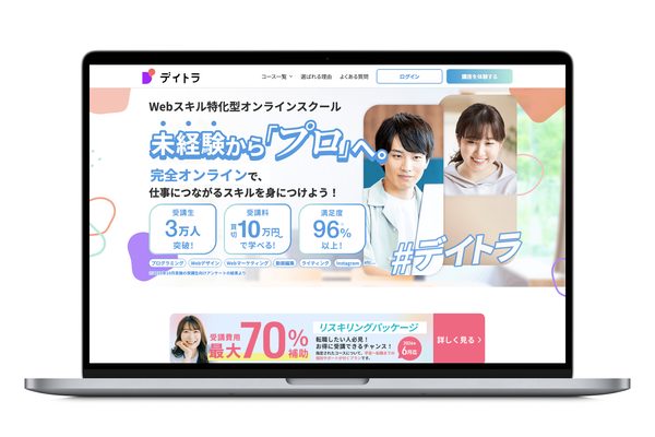 デイトラ 公式サイトTOP・LPフルリニューアル