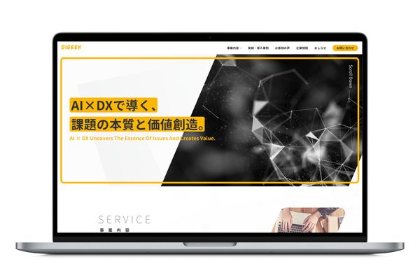ディギーク コーポレートサイト・事業LP